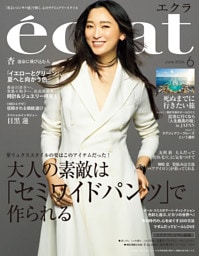 eclat (エクラ) 2026年6月号
