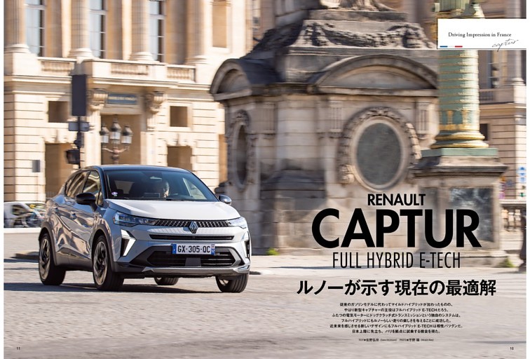 Driving Impression in France　ルノーが示す現在の最適解