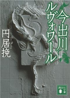 今出川ルヴォワール