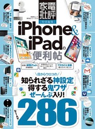 晋遊舎ムック　便利帖シリーズ016 iPhone＆iPadの便利帖