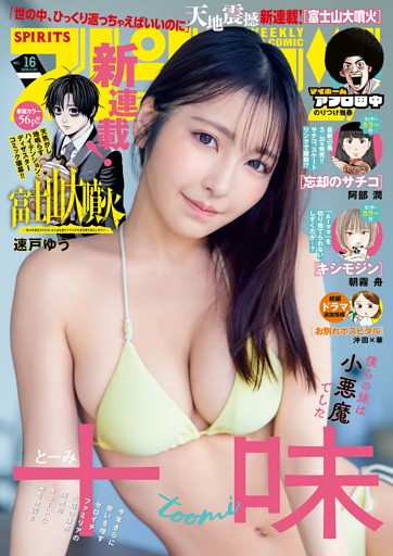 週刊ビッグコミックスピリッツ