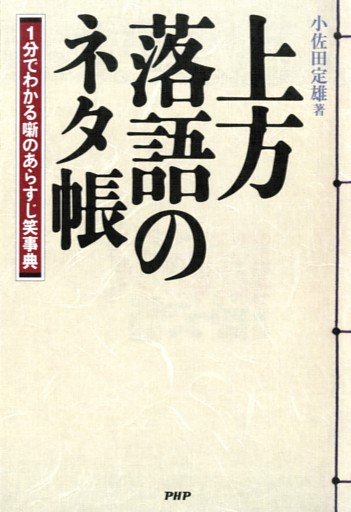 上方落語のネタ帳