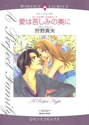 愛は苦しみの奥に【分冊】 3巻