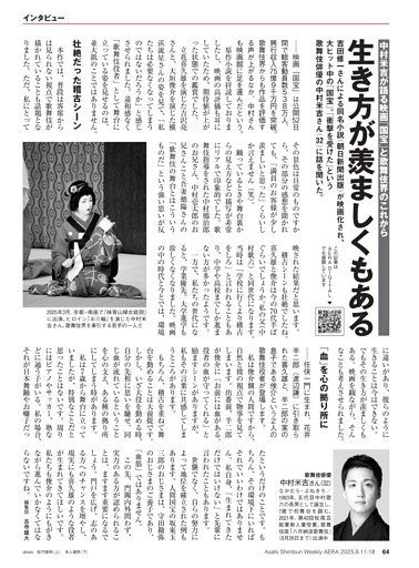 「生き方が羨ましくもある」 中村米吉が語る映画「国宝」