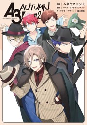 A3 Autumn 2 電子限定イラスト特典付 電子書籍 コミック 小説 実用書 なら ドコモのdブック