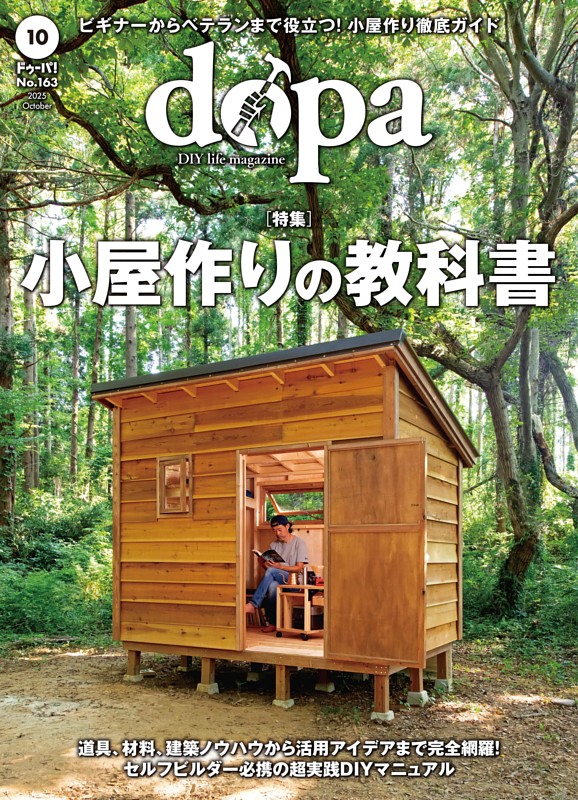 ドゥーパ！ 2025年10月号