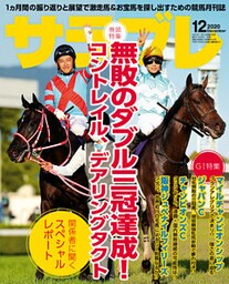 サラブレ 2020年12月号