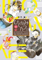 ひとかみカフェ