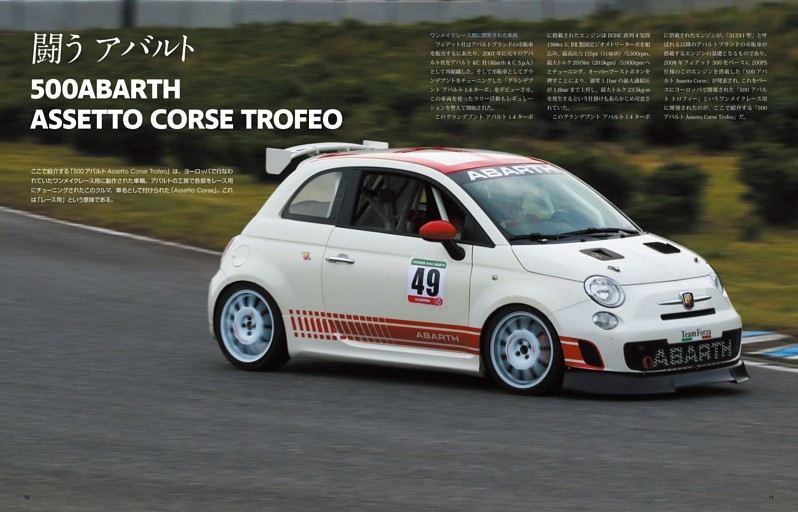 闘うアバルト 500 ABARTH ASSETTO CORSE TROFEO (ムック・増刊) | d