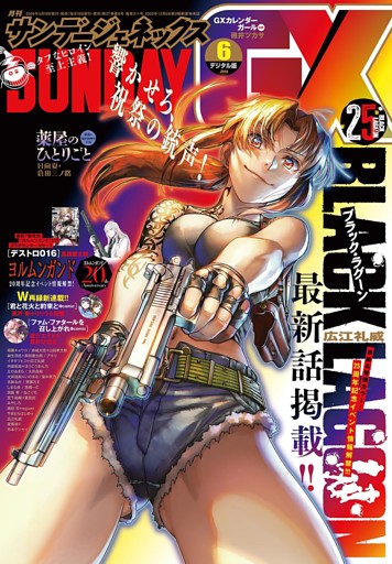 月刊サンデーGX
