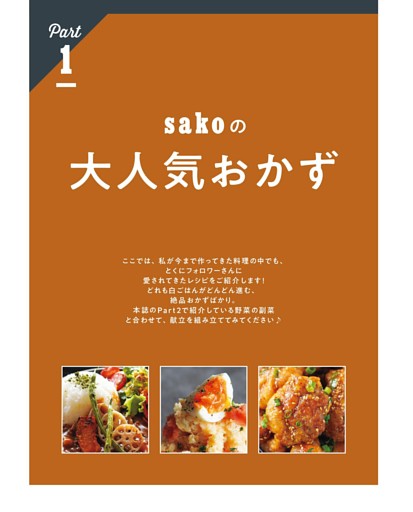 Part 1 sakoの大人気おかず