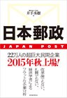 日本郵政―ＪＡＰＡＮ　ＰＯＳＴ