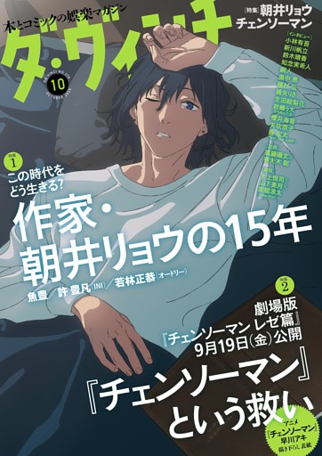 ダ・ヴィンチ 2025年10月号