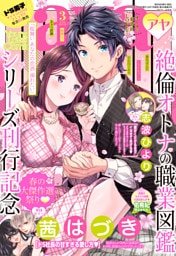 Young Love Comic aya 2020年3月号