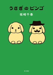 うさぎのビンゴ