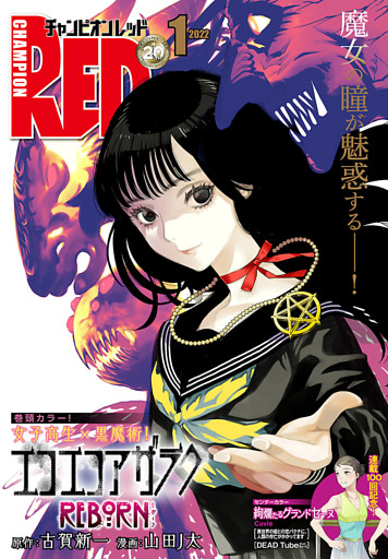 最新発見 付録アリ チャンピオンred 18年1月号 12月号 青年漫画 円app Munilancones Gob Pe