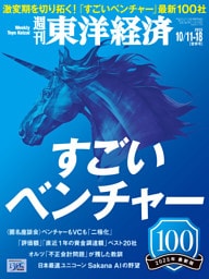 週刊東洋経済　2025年10月11日・10月18日合併号