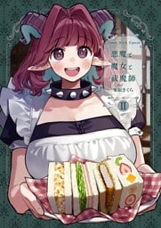 悪魔と魔女と祓魔師 - Ⅱ - 【悪魔祓い①】