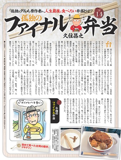 孤独のファイナル弁当・久住昌之 ／連載