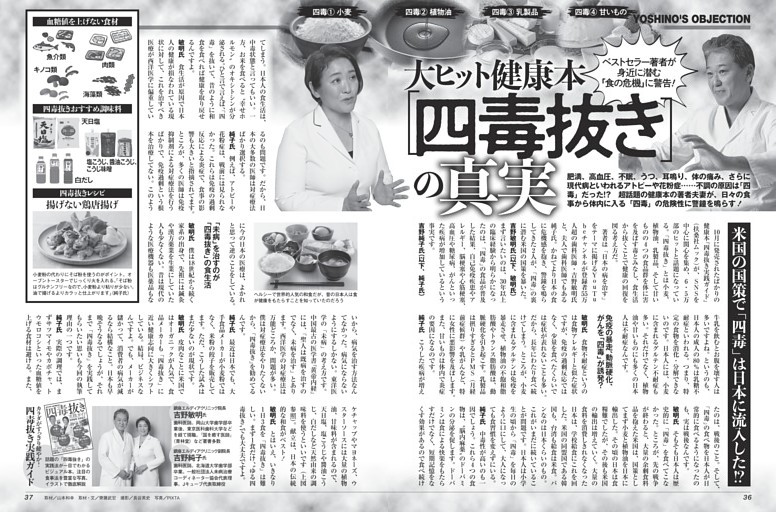 大ヒット健康本[四毒抜き]の真実 ／モノクロ特集4