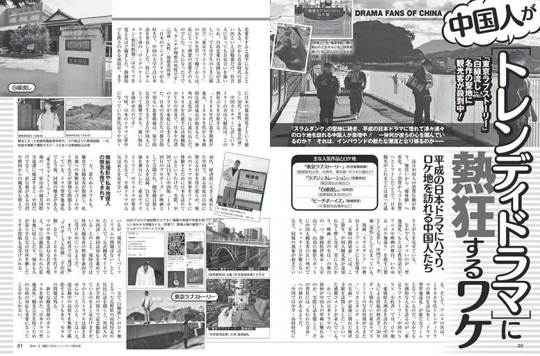 中国人が[トレンディドラマ]に熱狂するワケ ／モノクロ特集1