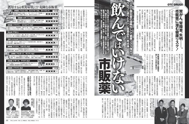 [飲んではいけない]市販薬 ／モノクロ特集3