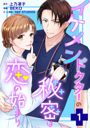 いつわりの愛～契約婚の旦那さまは甘すぎる～①②③④ いつわりの愛〜契約婚の旦那さまは甘すぎる〜（1） (CITR COMICS