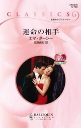 運命の相手