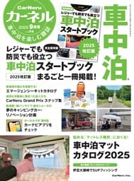 カーネル vol.74　2025 9月号