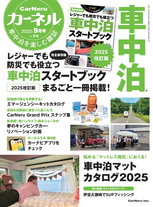 カーネル vol.74　2025 9月号
