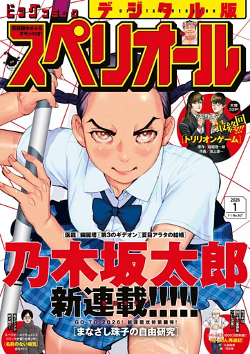 ビッグコミックスペリオール