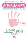 赤ちゃん　あいしてる　斉藤由貴の妊娠・出産はじめて日記（小学館文庫）