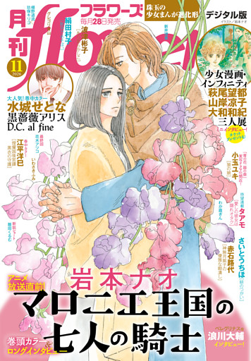 月刊flowers