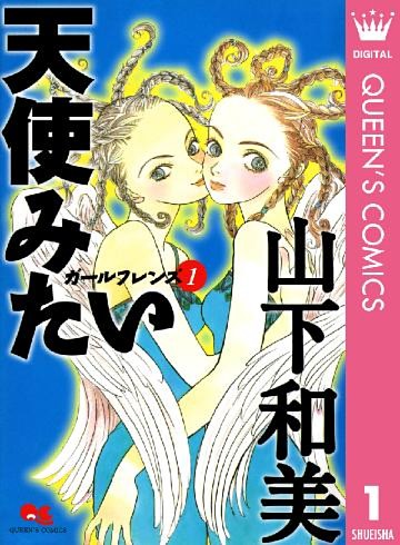 ガールフレンズ