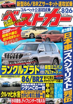 ベストカー Dマガジン
