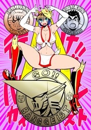 行け！！バンガイスト 1