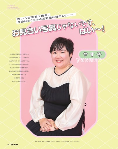 やす子 お見合い写真じゃないです、はい～！