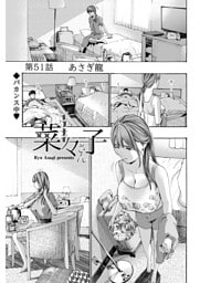 イケナイ菜々子さん＜連載版＞51話　初恋ビーチ海岸アバンチュール