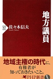 地方議員