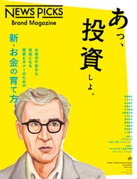 NewsPicks Brand Magazine Vol.1 2019