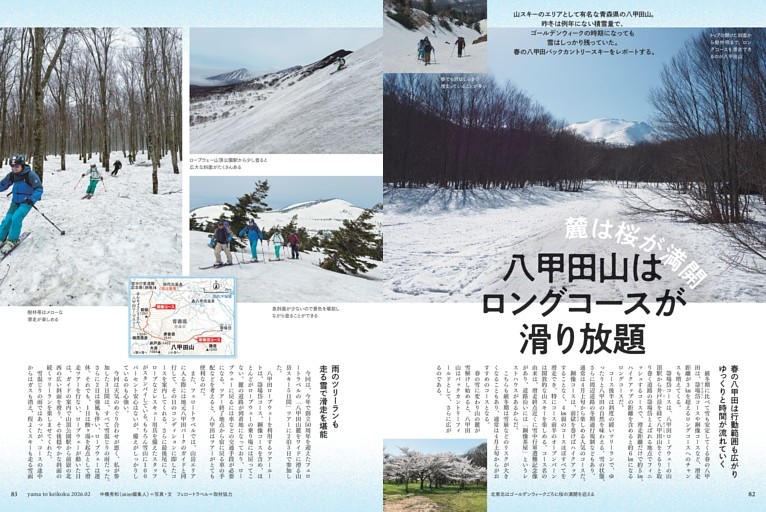 麓は桜が満開 八甲田山はロングコースが滑り放題