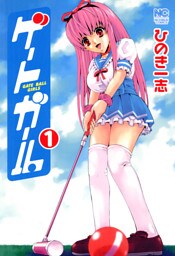 ゲートガール 1