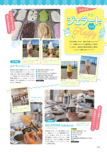 海老名のジェラートでみんなHappy