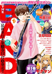 月刊少年マガジン 2026年1月号 [2025年12月5日発売]