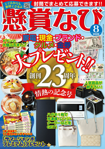 懸賞なび