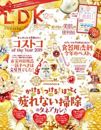 LDK 2019年12月号