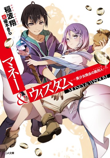 「マネー＆ウィズダム」シリーズ