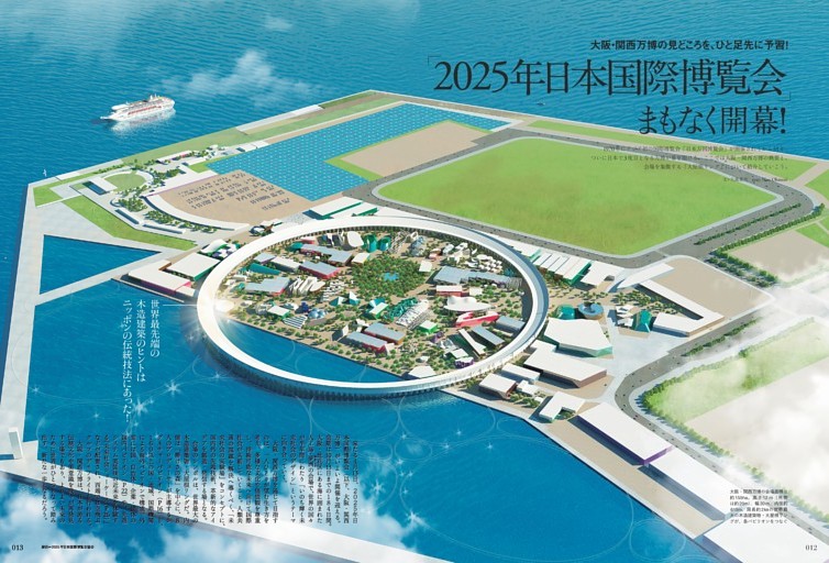 絶版☆「万国博覧会と人間の歴史」 大阪・関西万博 大阪・関西万博の見どころを、ひと足先に予習！「2025年日本国際博覧会