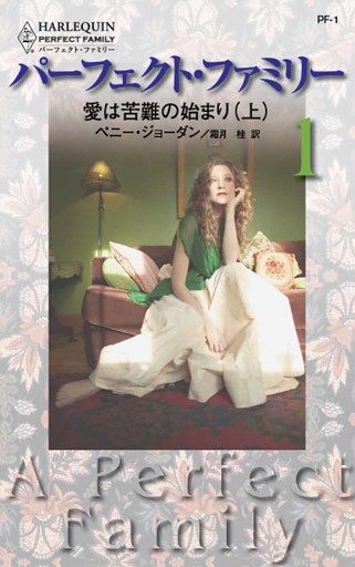 愛は苦難の始まり