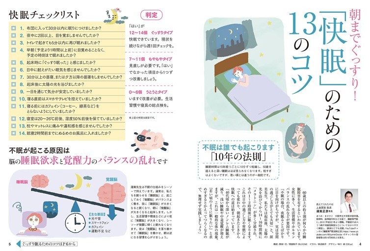 特集：「快眠」のための13のコツ